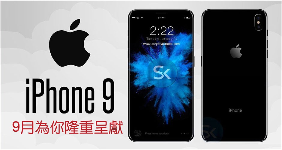 窩心i-Phone 9:  9月為你隆重呈獻~